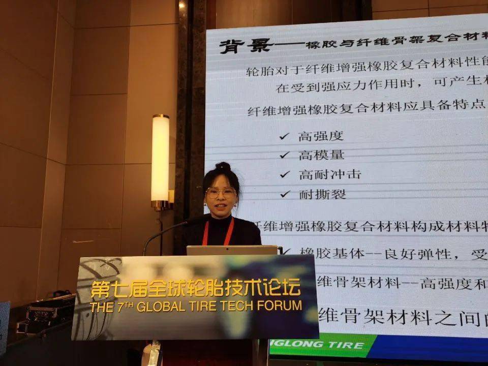 轮胎技术的饕餮盛宴,见证历程,再启征程! 环保帘子胶