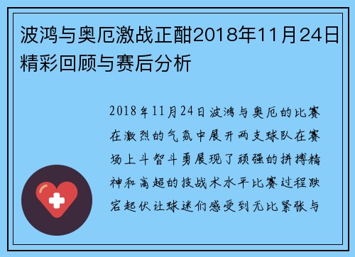 波鸿与奥厄激战正酣2018年11月24日精彩回顾与赛后分析