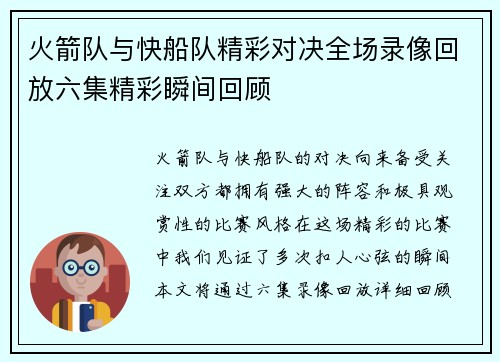 火箭队与快船队精彩对决全场录像回放六集精彩瞬间回顾
