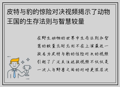 皮特与豹的惊险对决视频揭示了动物王国的生存法则与智慧较量